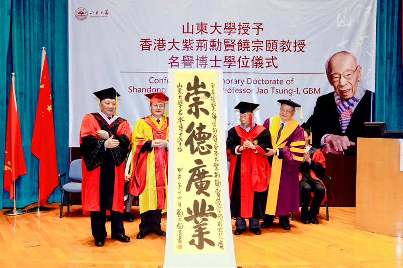 刘大钧教授出席山东大学授予国学大师饶宗颐教授名誉博士学位仪式并致辞