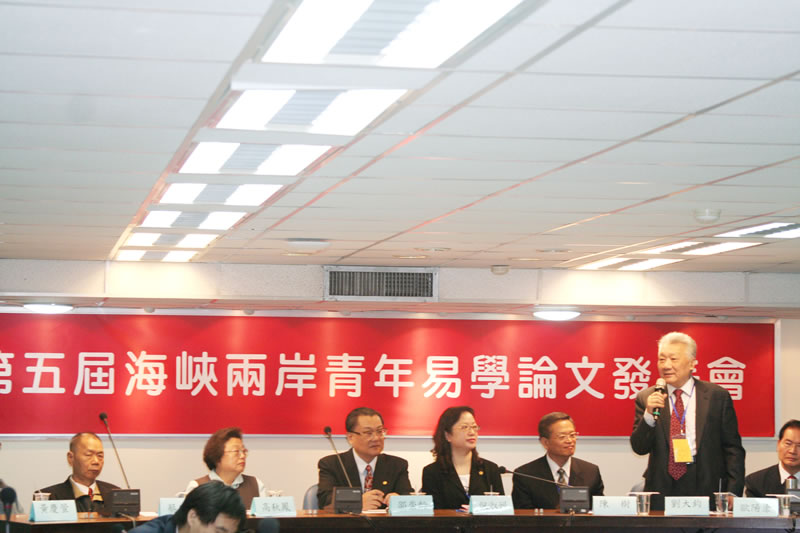 刘大钧教授在第五届海峡两岸青年易学论文发表会上发言